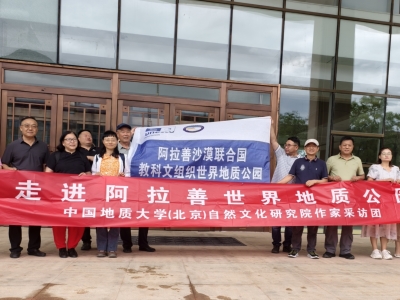 自然资源作家文学志愿服务队走进阿拉善沙漠世界地质公园