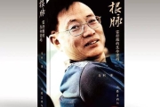 根脉：雷抒雁的生命密码